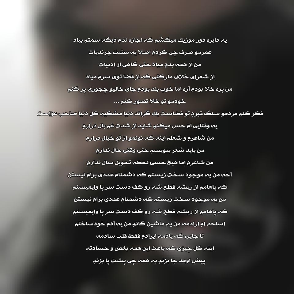دانلود آهنگ جدید سینا پارسیان به نام دایره