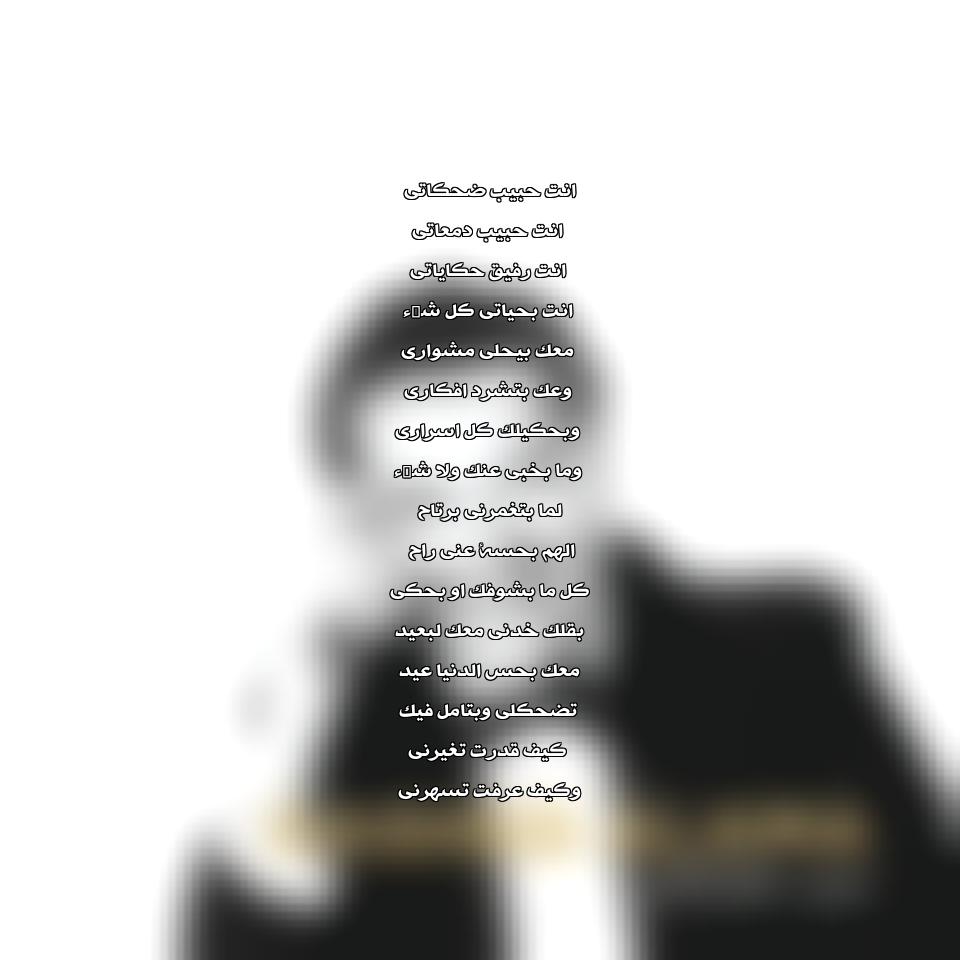 متن و ترجمه آهنگ Habib Dehkaty از Ragheb Alama 