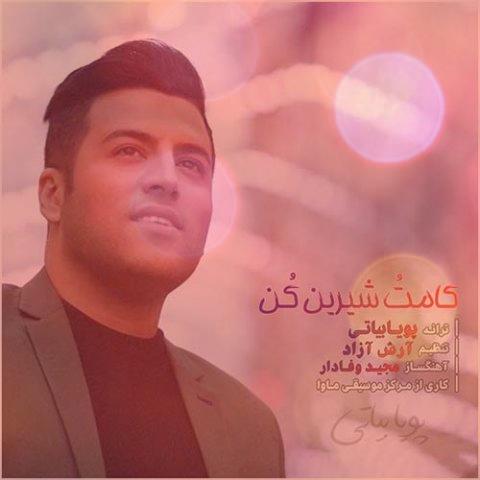 آهنگ کامتو شیرین کن از پویا بیاتی | شهرو چراغونی کوچه رو آذین کن آهنگ کامتو شیرین کن از پویا بیاتی | شهرو چراغونی کوچه رو آذین کن