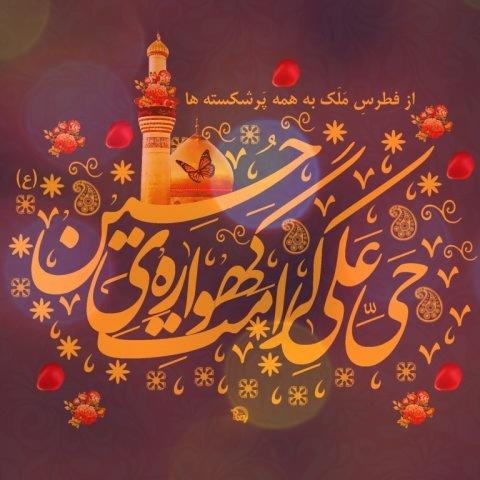 مولودی امام حسین با دف 