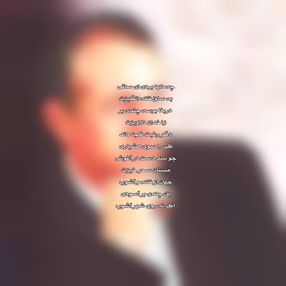 متن آهنگ چه دلها از ایرج بسطامی