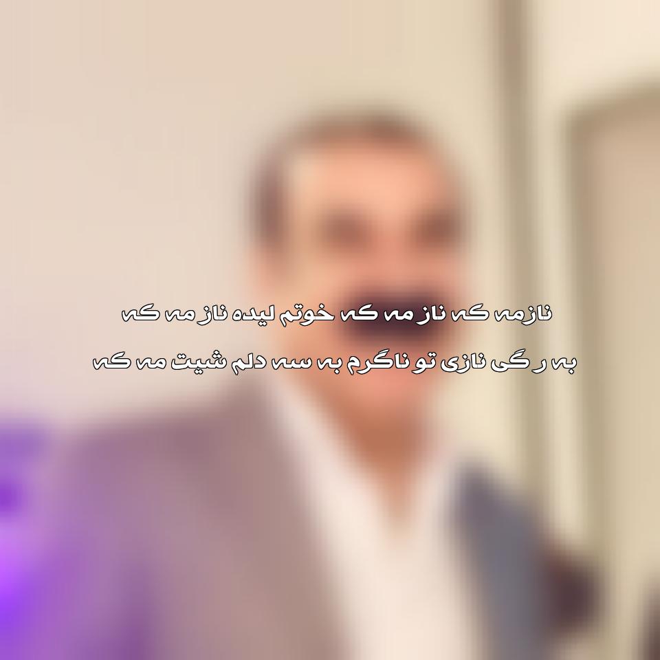 متن آهنگ ناز مه که از عزیز ویسی