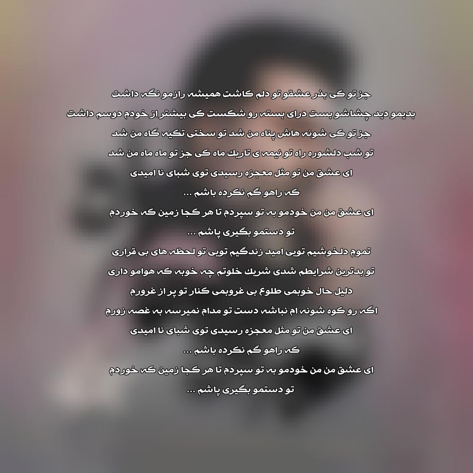 دانلود آهنگ جدید مهدی یغمایی به نام ماه ماه