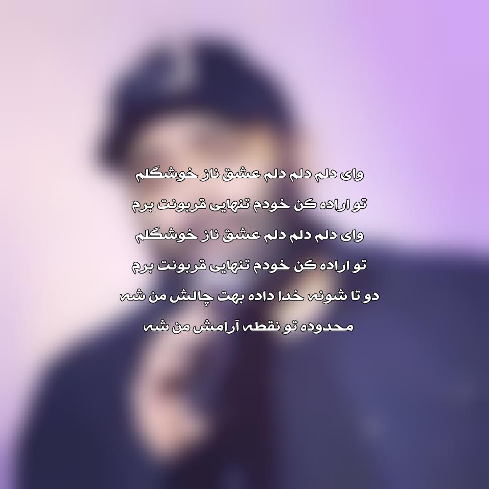 متن آهنگ عشق ناز خوشگلم مسعود صادقلو