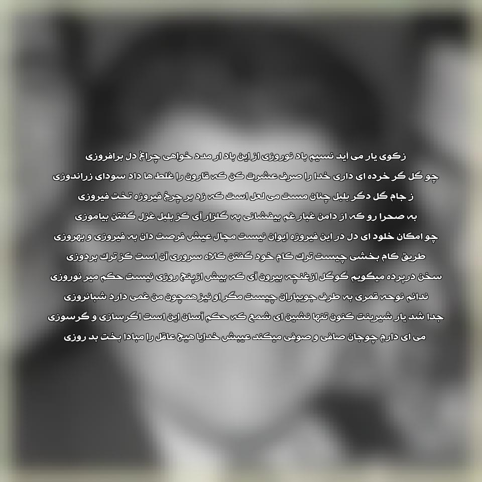 متن آهنگ پیام نسیم محمدرضا شجریان 