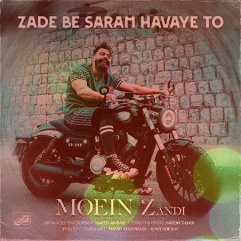 ریمیکس زده به سرم هوای تو معین زد + دانلود با کیفیت ۳۲۰ ریمیکس زده به سرم هوای تو معین زد + دانلود با کیفیت ۳۲۰