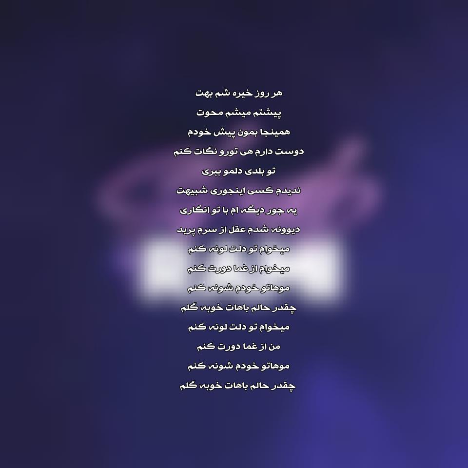 متن آهنگ شب رامی