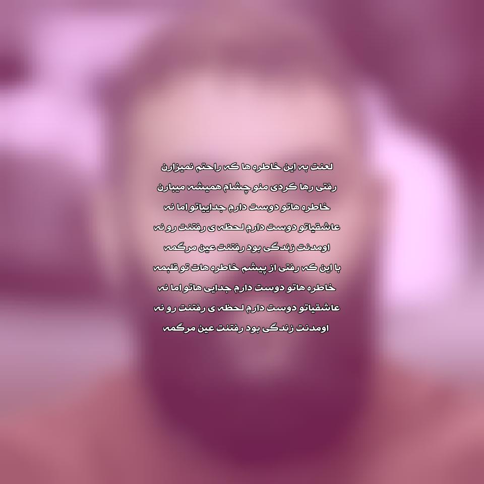 متن آهنگ خاطره ها ناصر تنها