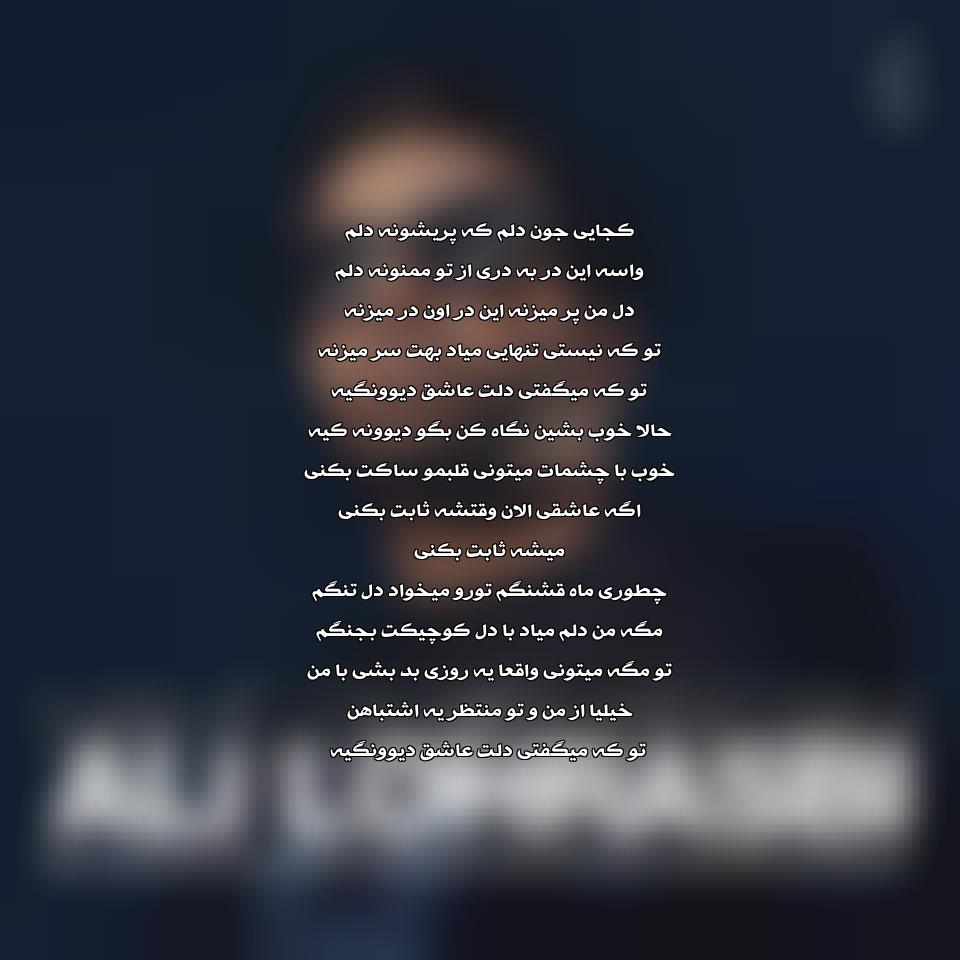 متن آهنگ ماه قشنگم علی لهراسبی