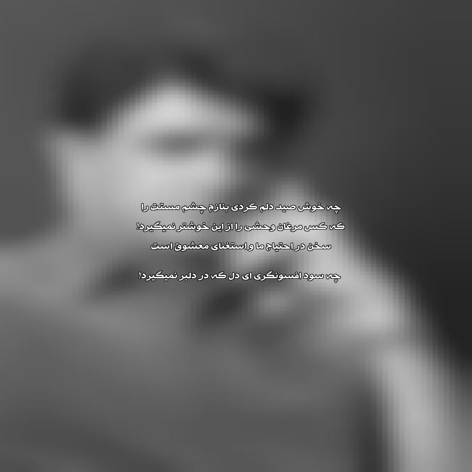 دانلود آهنگ چه خوش صید دلم کردی از محمدرضا شجریان