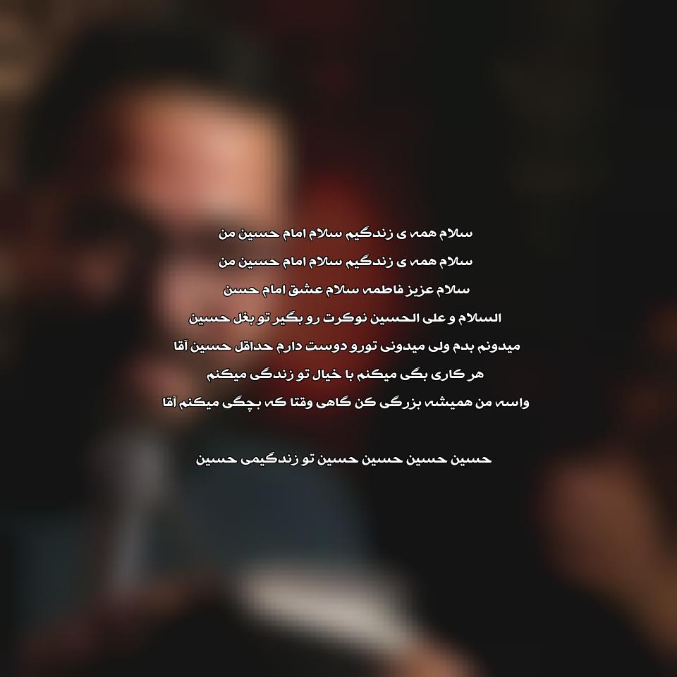 دانلود مداحی سلام همه زندگیم از حسین خلجی