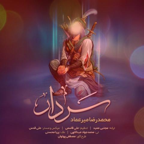 مداحی سردار از محمدرضا میرعماد | چه دردی امشب تا سحر دارم مداحی سردار از محمدرضا میرعماد | چه دردی امشب تا سحر دارم