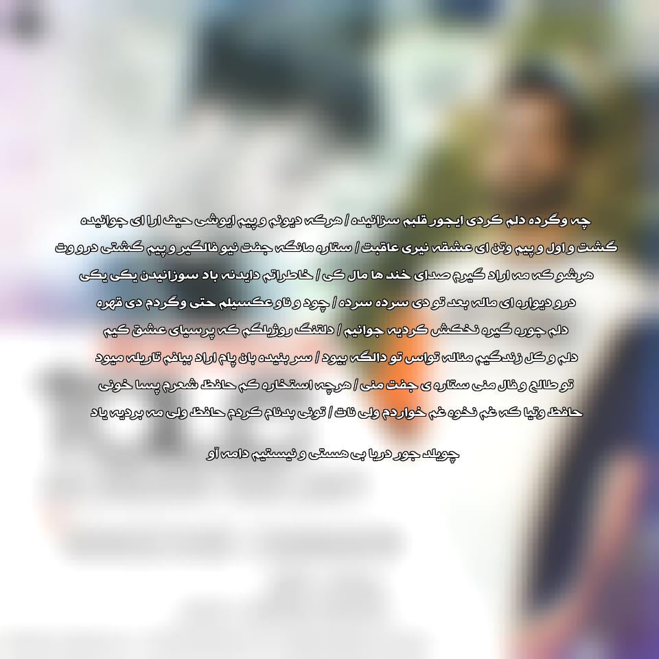 دانلود ریمیکس آهنگ کردی طالع از هومن نجفی و مسعود زمانی