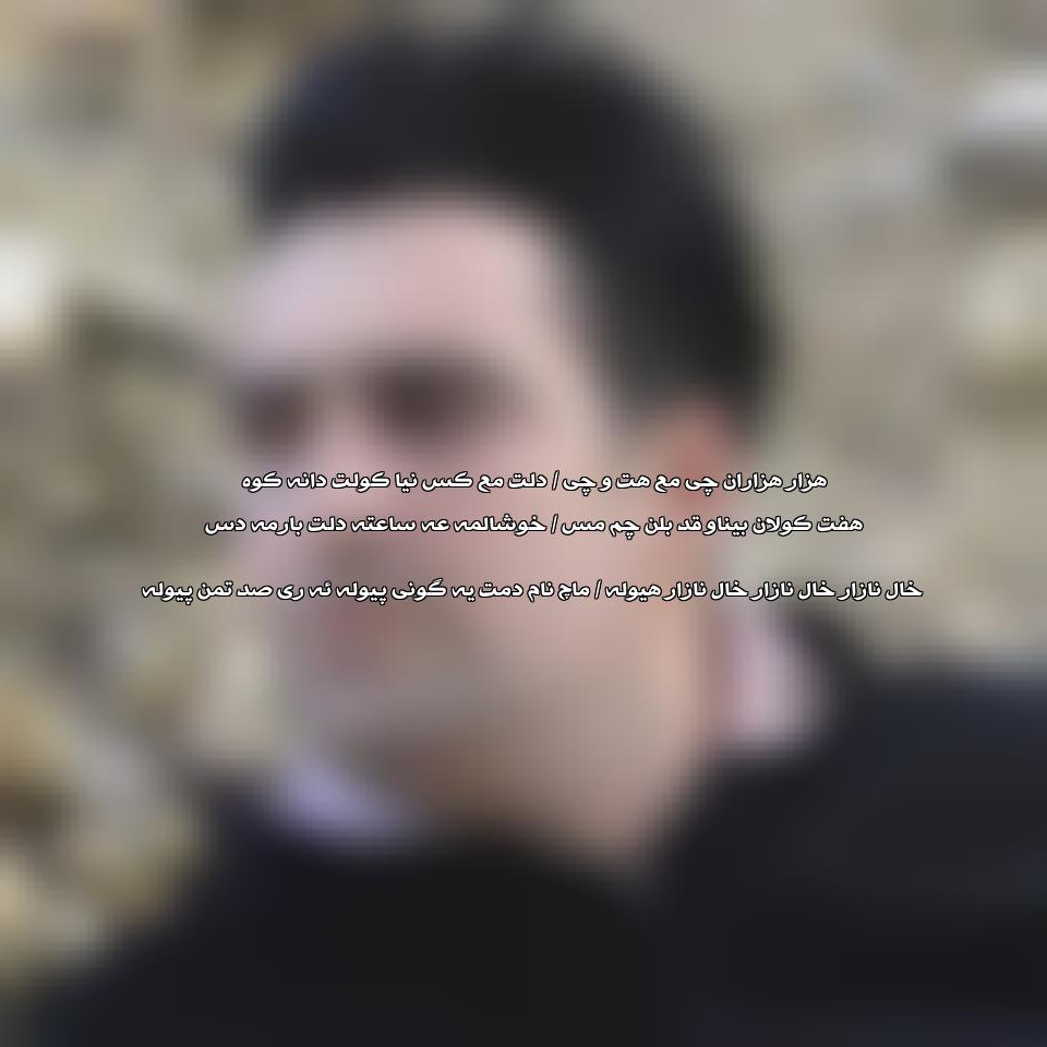 دانلود آهنگ خال نازار از علی فرزامی