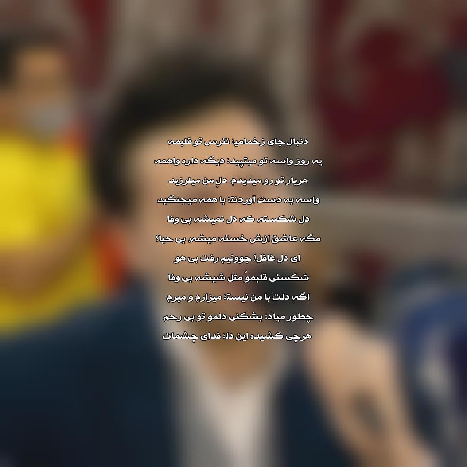 دانلود آهنگ واهمه از مرتضی جعفرزاده