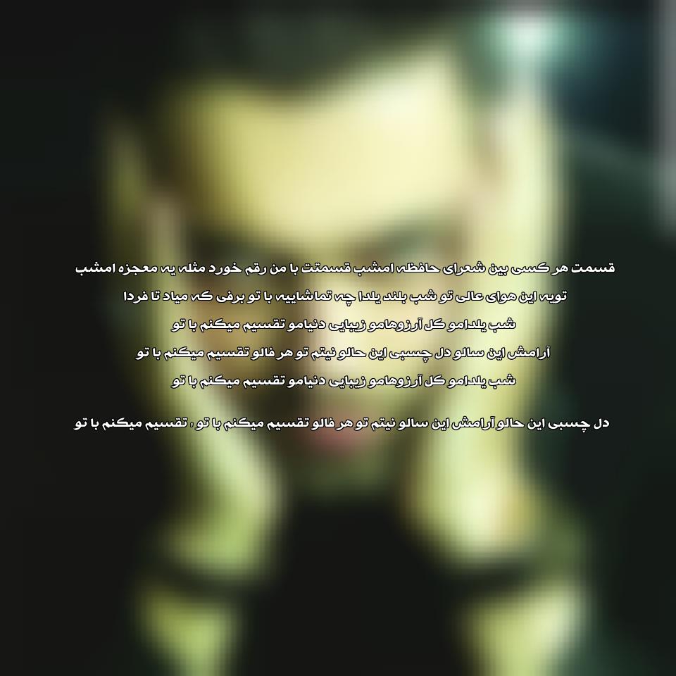 دانلود آهنگ شب اول زمستونو از حامد محضرنیا