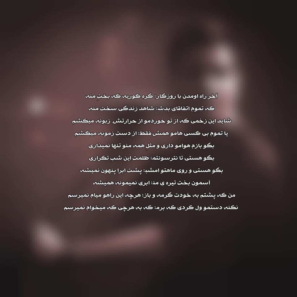 دانلود آهنگ آسمان همیشه ابری نیست از محسن یگانه