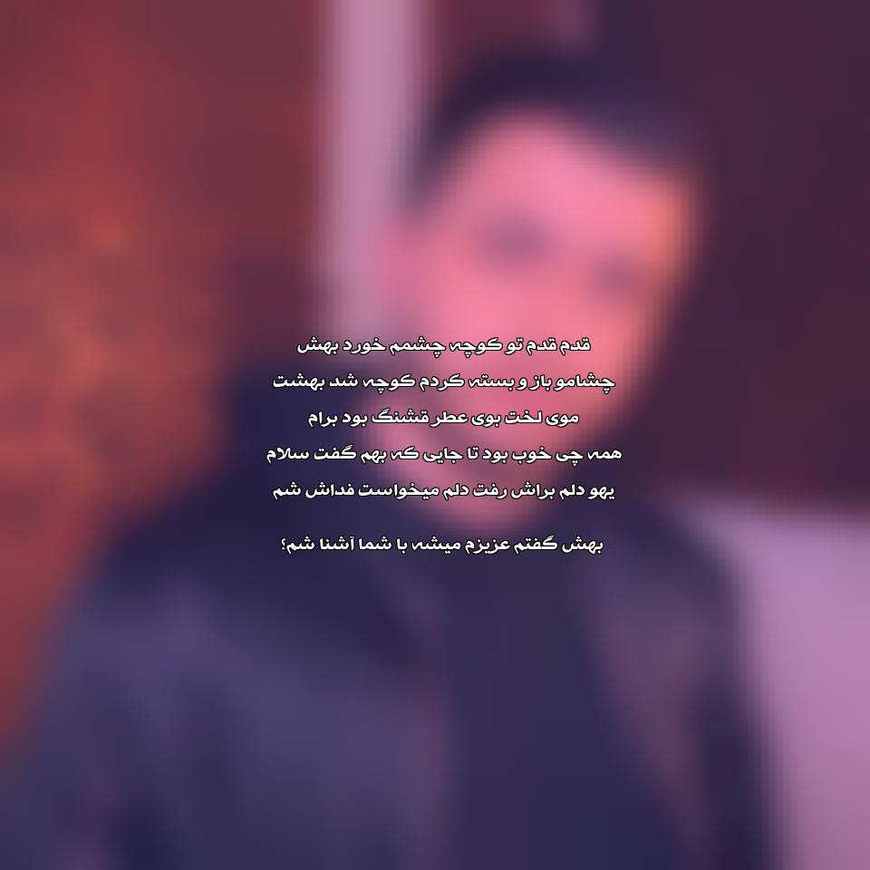 دانلود آهنگ کوچه از عرشیاس