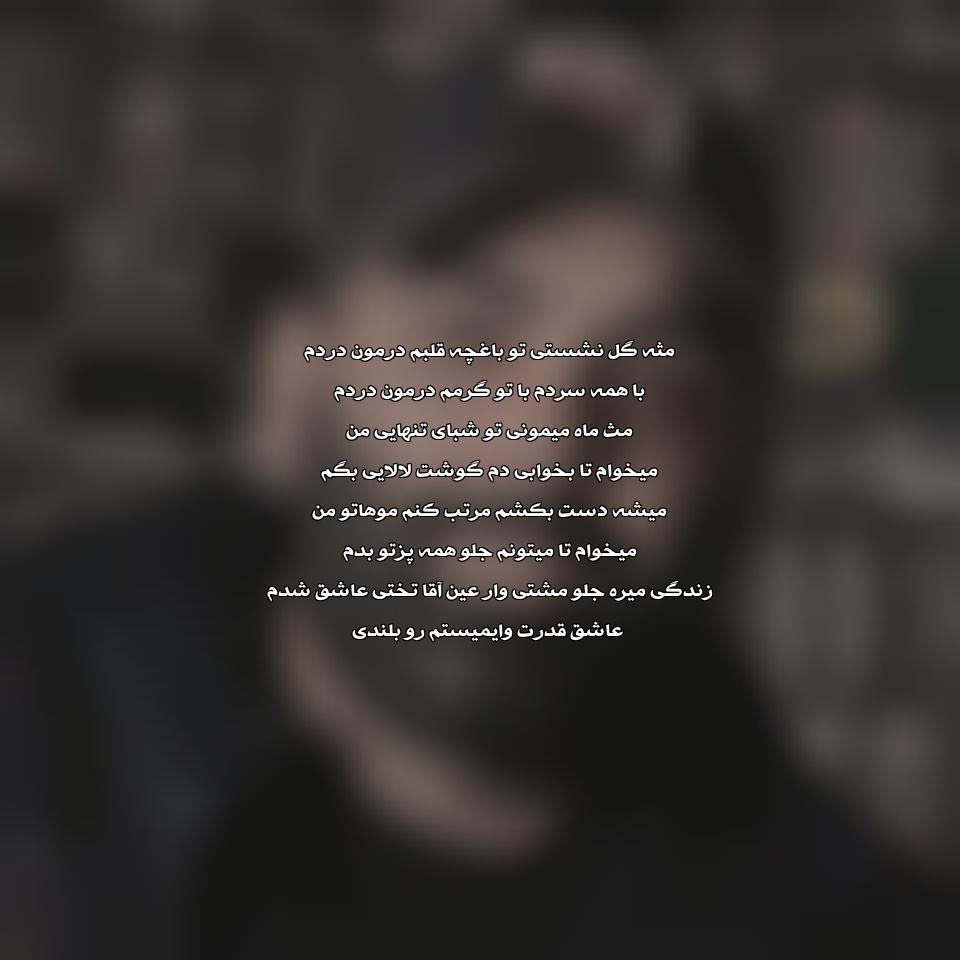 دانلود آهنگ مثل گل از مسعود صادقلو