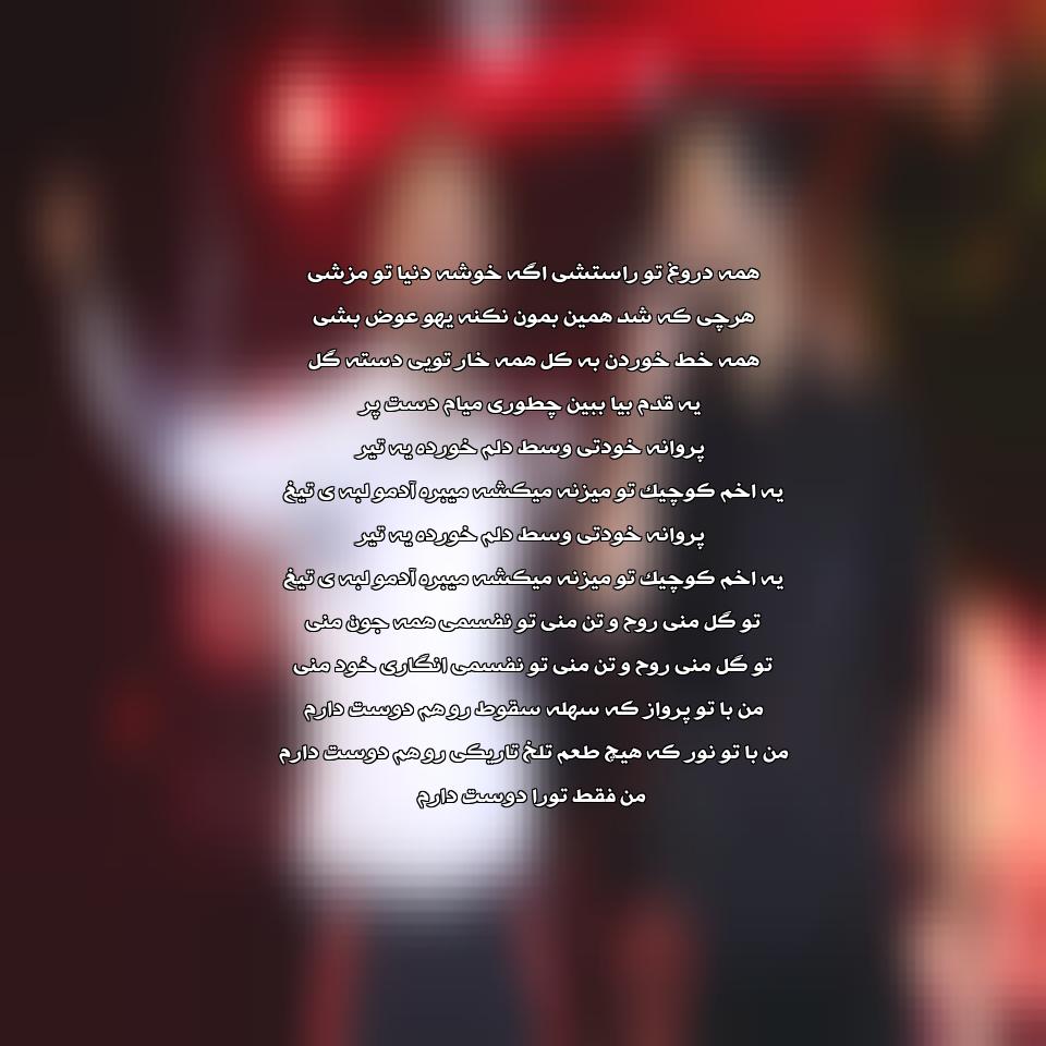دانلود آهنگ تو گل منی از ماکان بند