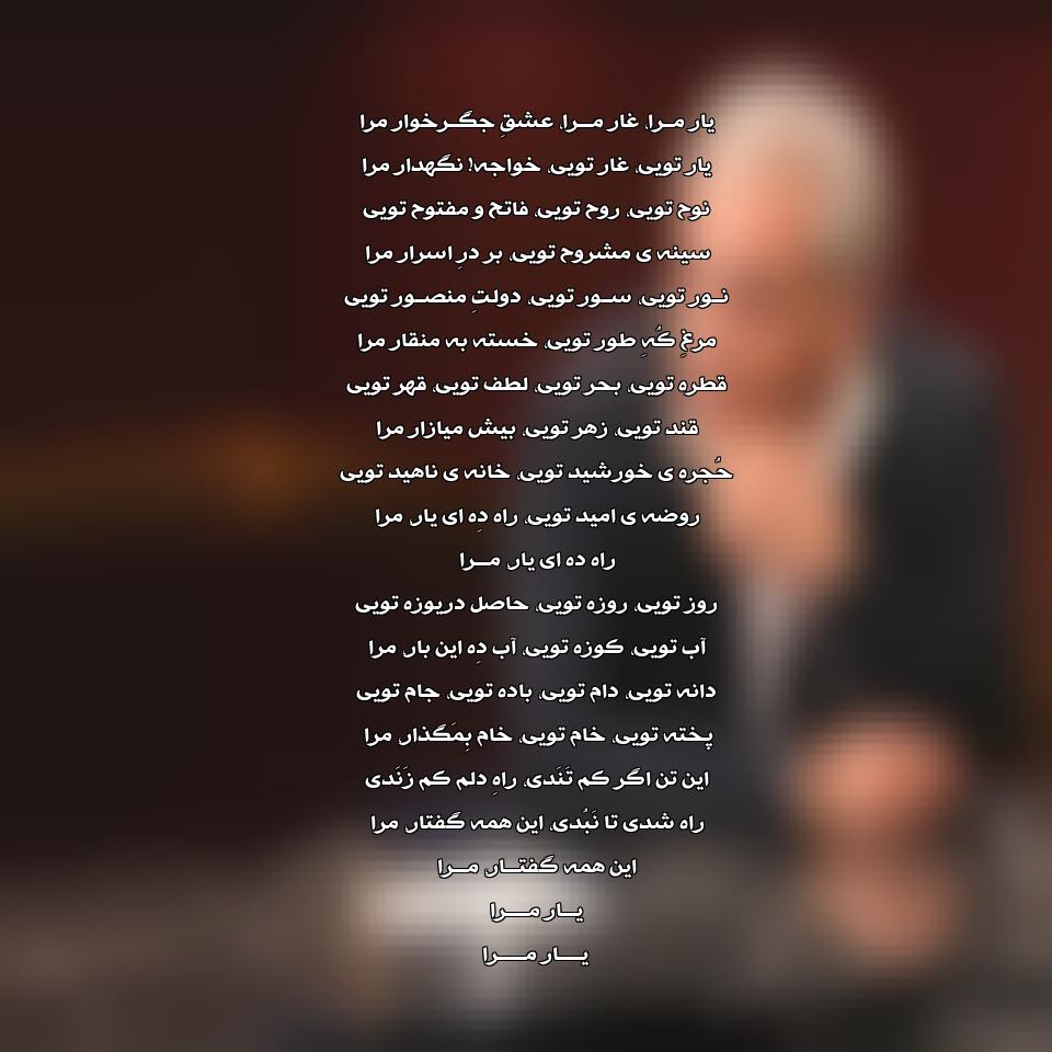 دانلود آهنگ یار تویی از مهران مدیری