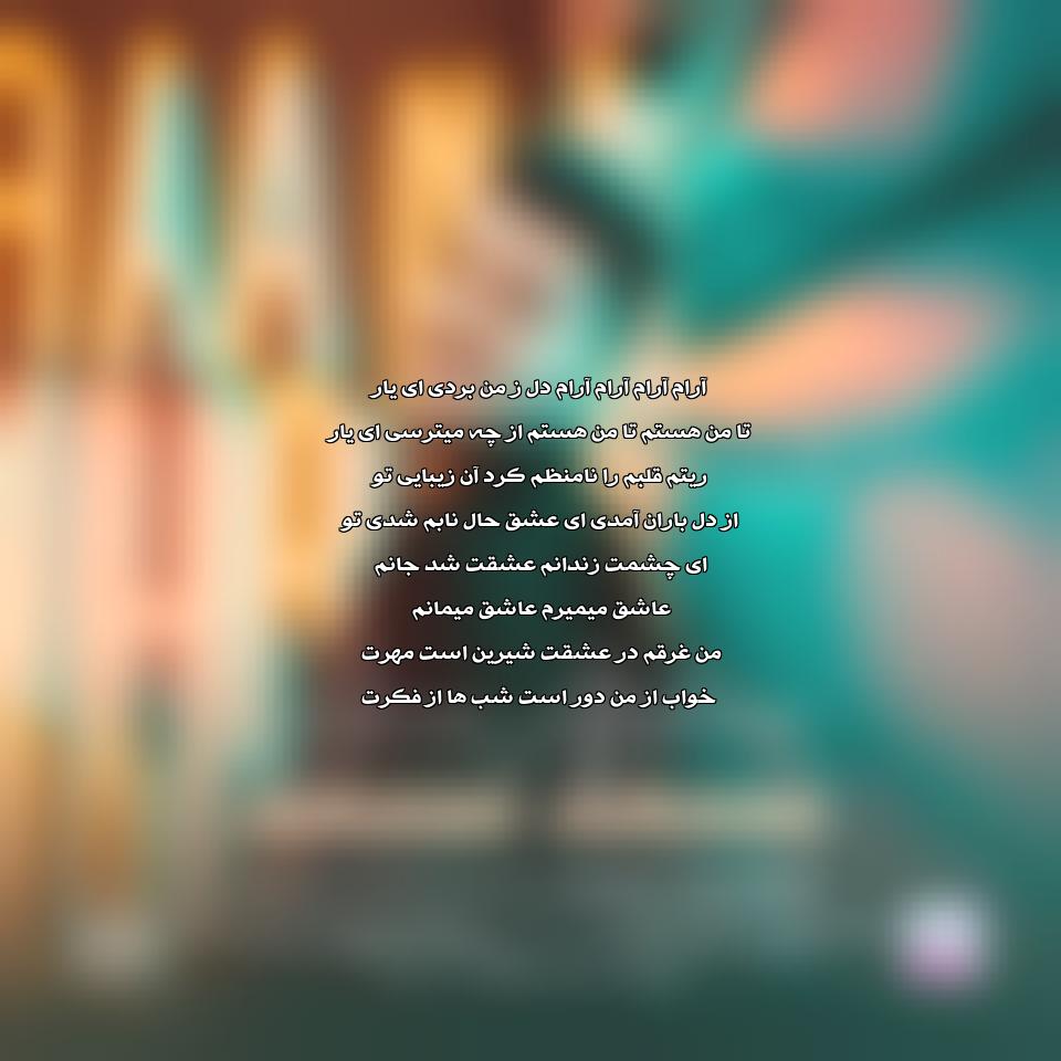 دانلود آهنگ آرام آرام از آرون افشار