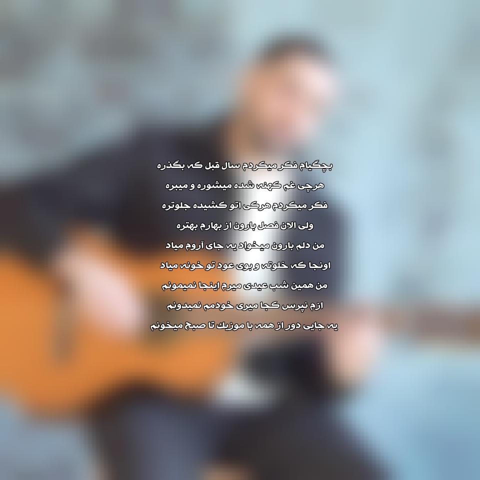دانلود آهنگ شب عیدی از نوان
