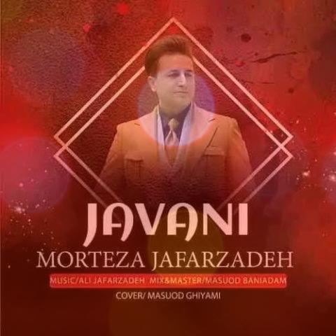 آهنگ شرمندتم جوانی جوانی از مرتضی جعفرزاده آهنگ شرمندتم جوانی جوانی از مرتضی جعفرزاده