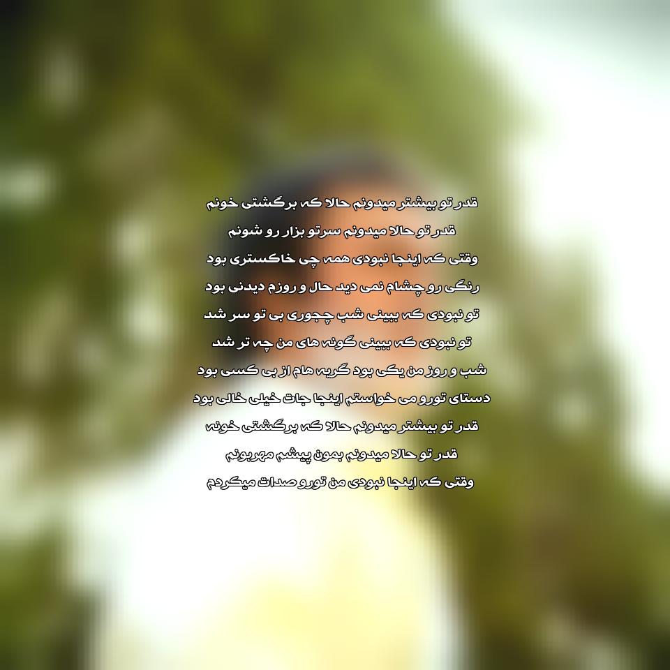  دانلود آهنگ تو نبودی از حبیب