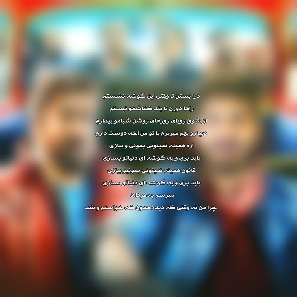 دانلود آهنگ دو نفره از فرزاد فرزین