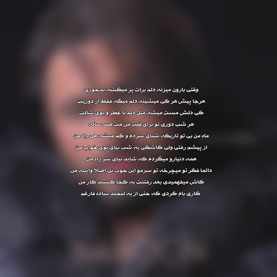 دانلود آهنگ بارون از شانیکو