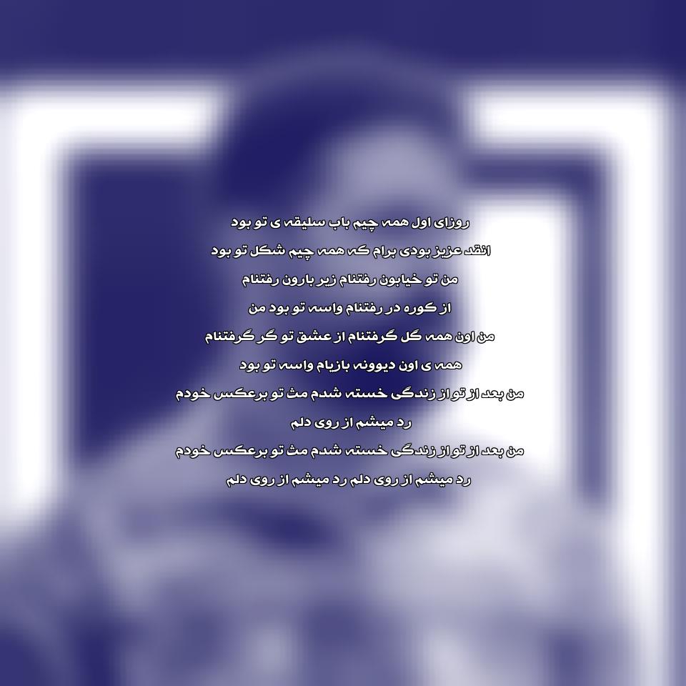 دانلود آهنگ خسته شدم از حمید هیراد 