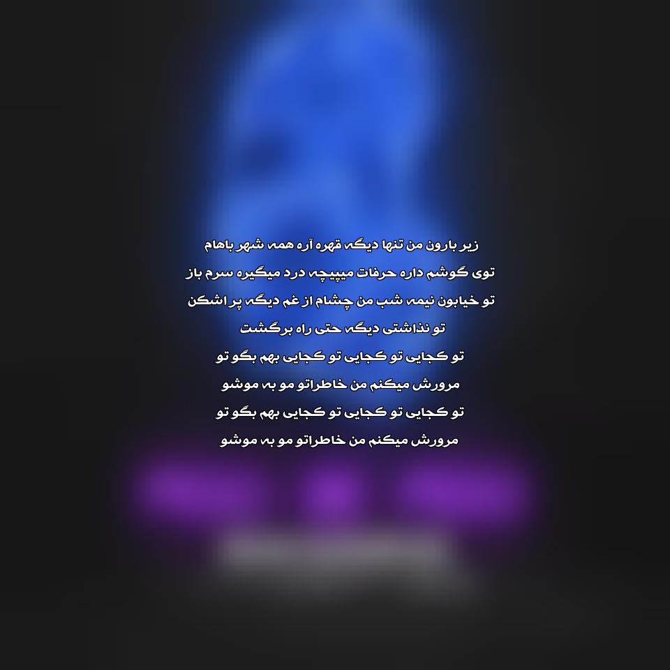 دانلود آهنگ مو به مو از ماهان بهرام خان