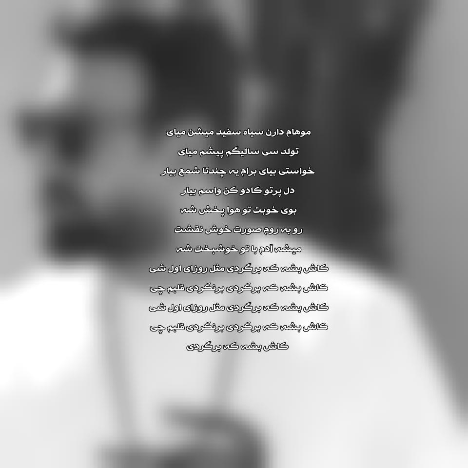 دانلود آهنگ موهام دارن سیاه سفید میشن از محمد لطفی