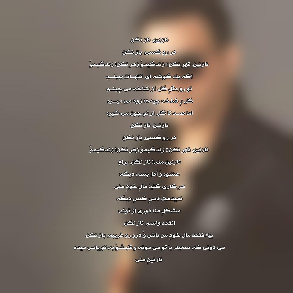 دانلود آهنگ نازنین ناز نکن نریمان