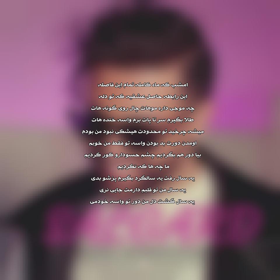 دانلود آهنگ سالگرد از سهیل مهرزادگان