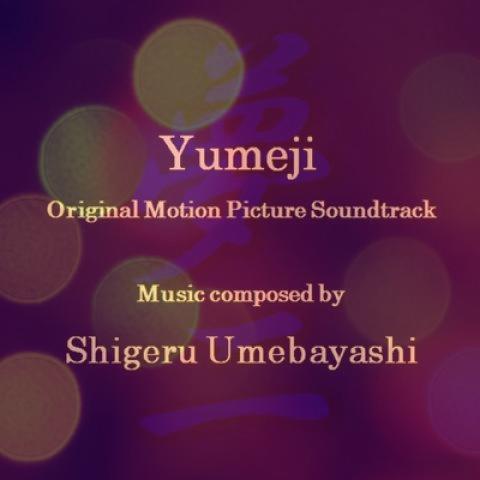 آهنگ فیلم در حال و هوای عاشقی به نام Yumejis Theme از Shigeru Umebayashi