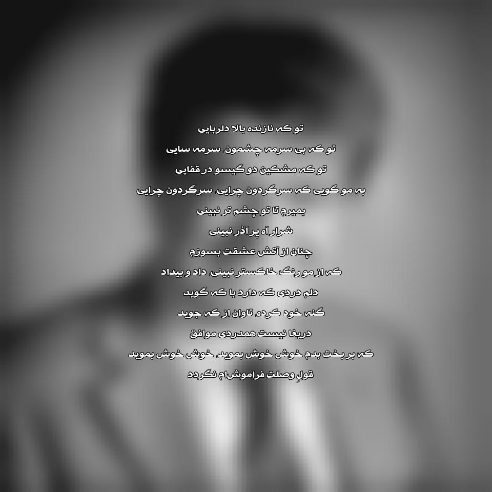 دانلود آهنگ بمیرم تا تو چشم تر نبینی از محمدرضا شجریان