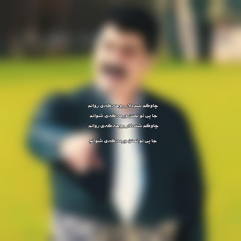 دانلود آهنگ چاوکم از عادل هورامی