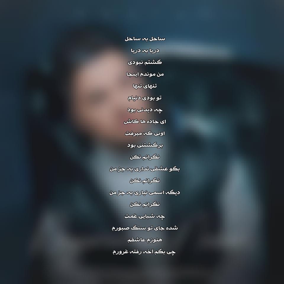 دانلود آهنگ نگرانم نکن از رستان