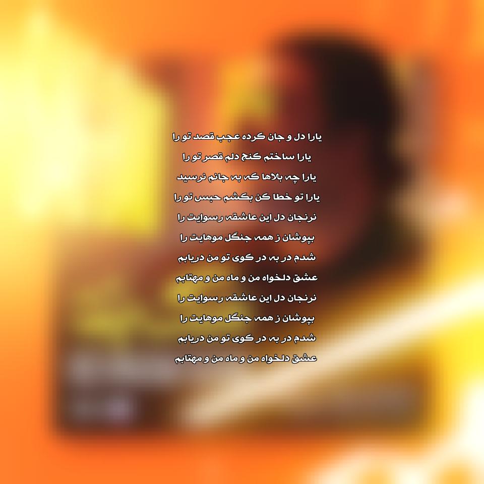 دانلود آهنگ سگ بند از بهنام بانی