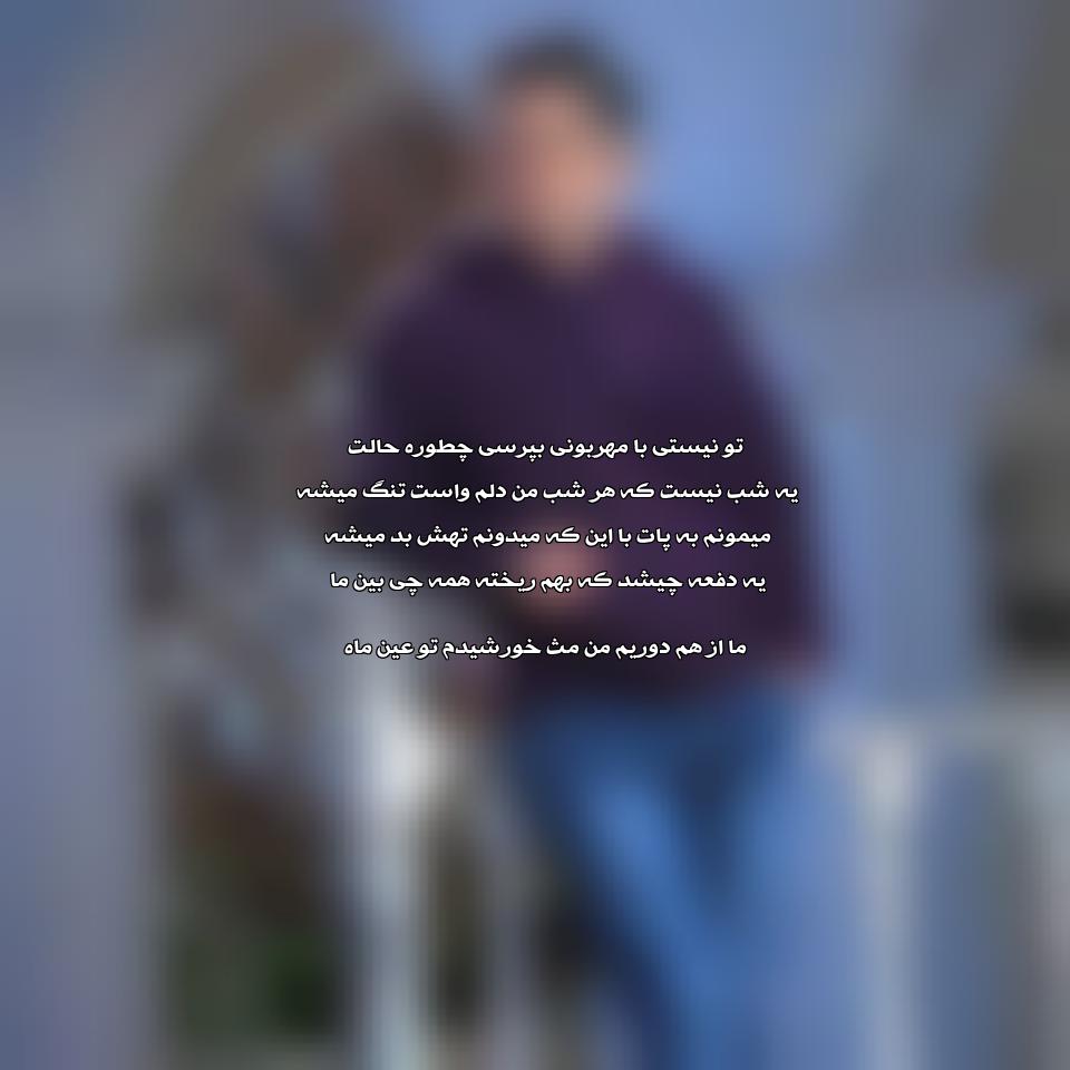 دانلود آهنگ یه شب نیست که هر شب من دلم واست تنگ میشه از مبین رسایی