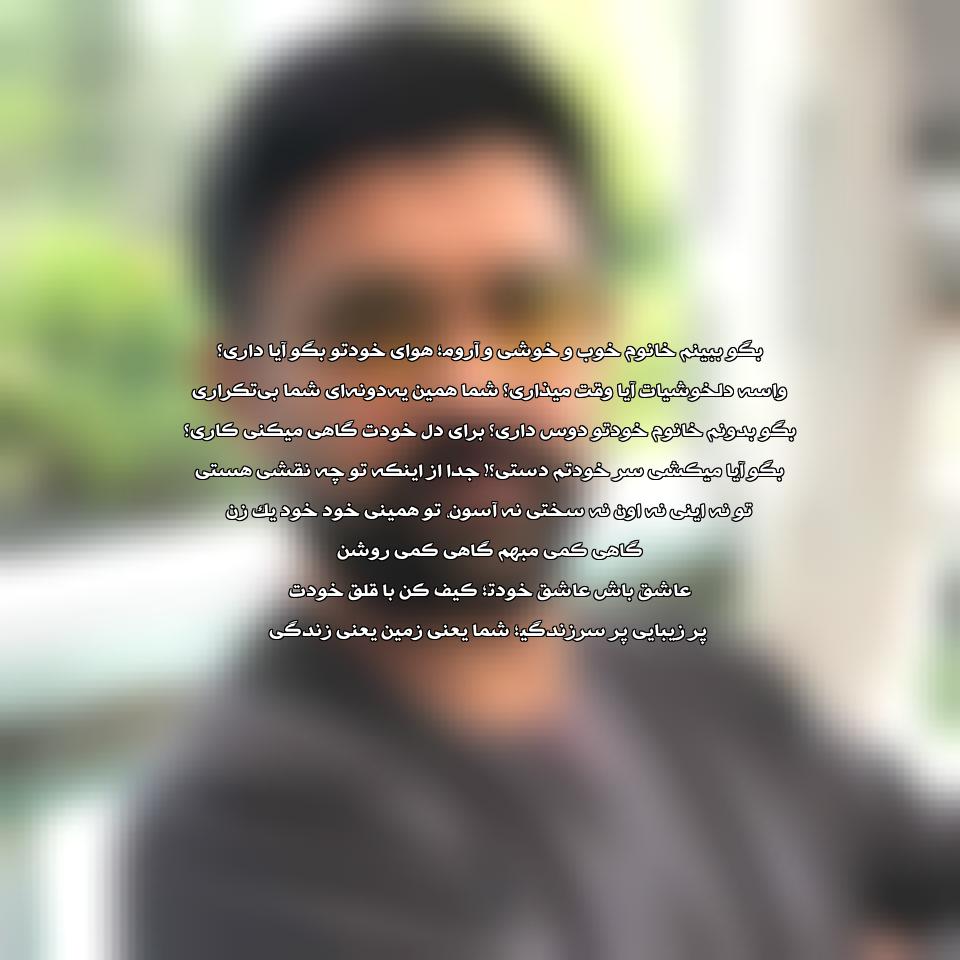 دانلود آهنگ بگو ببینم خانم از بابک افرا