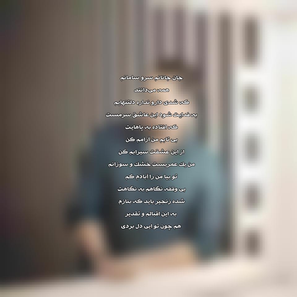 دانلود آهنگ بی وقفه نگاهم به نگاهت شده زنجیر از فرزاد کیانی