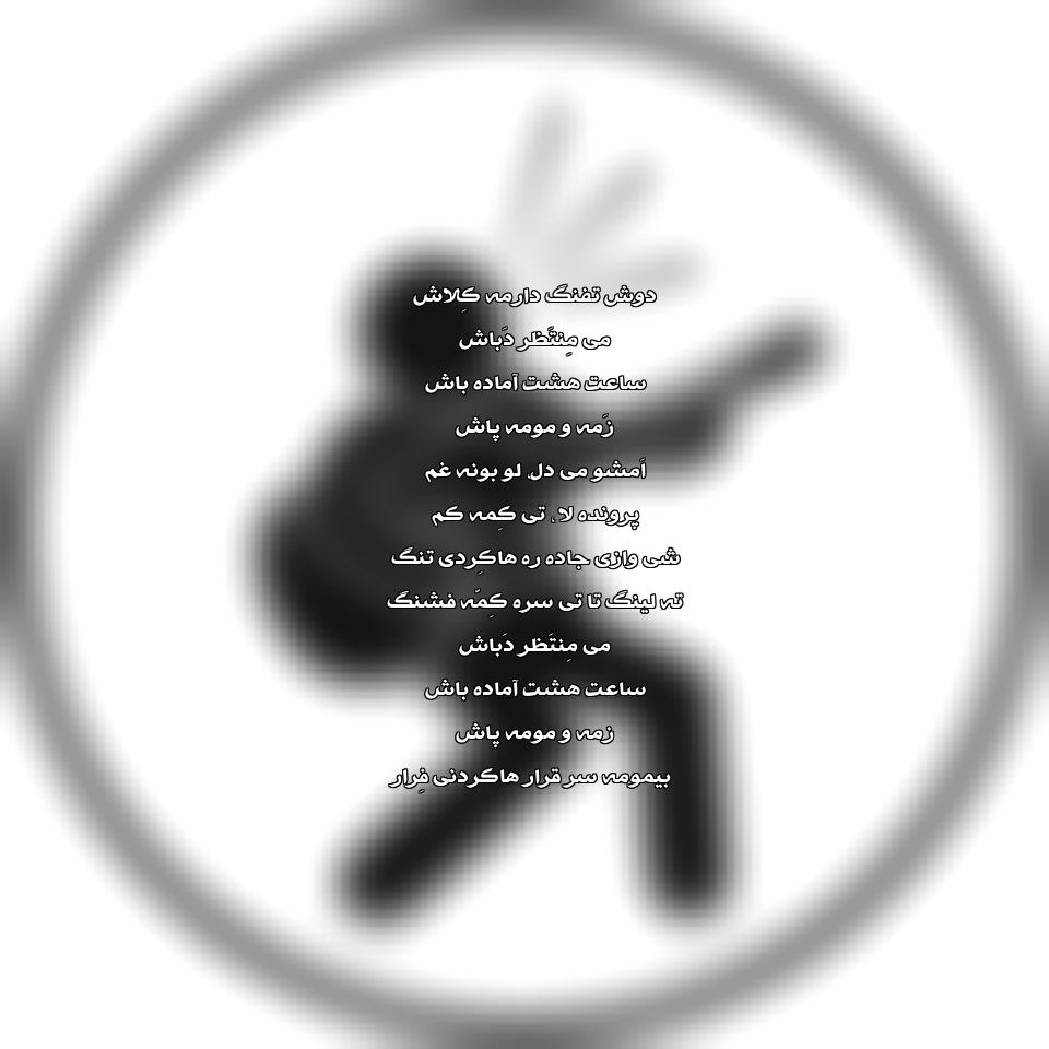 دانلود ریمیکس آهنگ دوش تفنگ دارمه کلاش از جواد عباسی و با صدای بچه