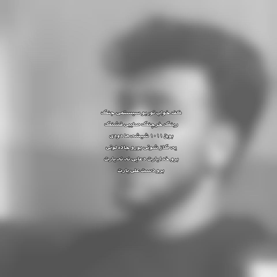 دانلود آهنگ مثلث فقط بچه پایین پارس ۴۰۵ از مهرشاد صولتی