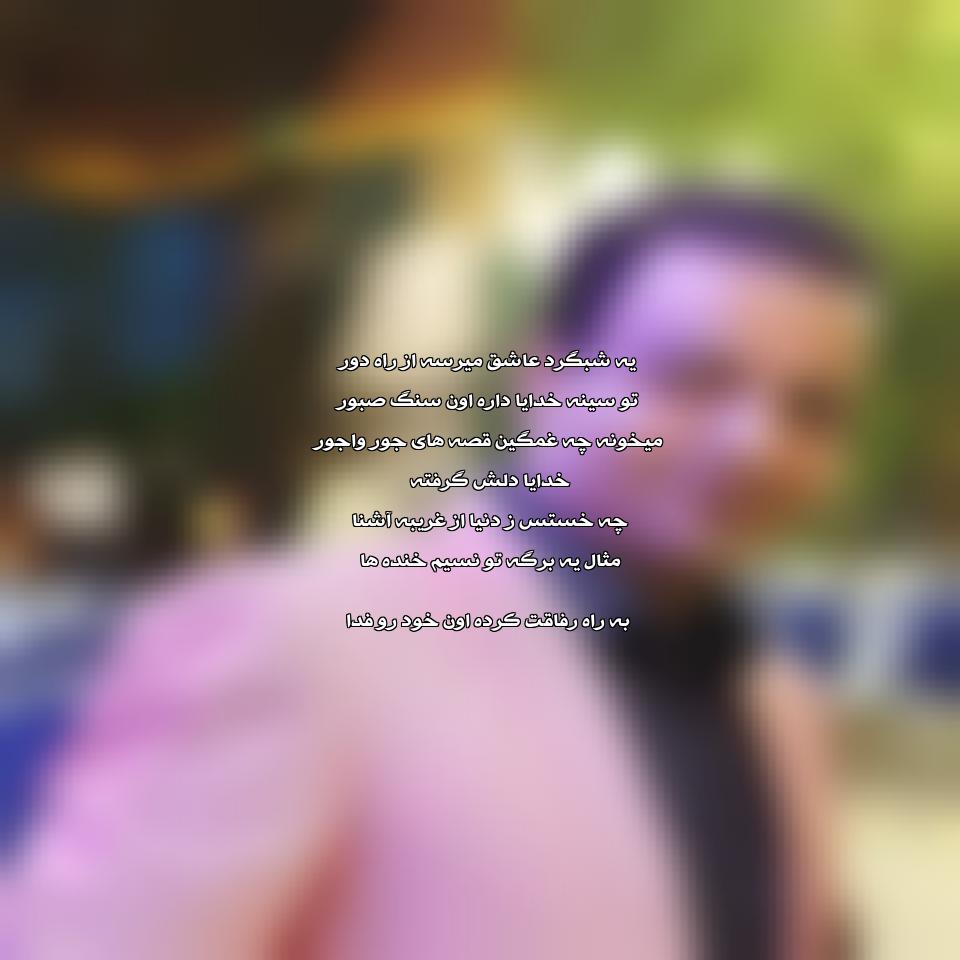 دانلود آهنگ یه شبگرد عاشق از حمید فلاح