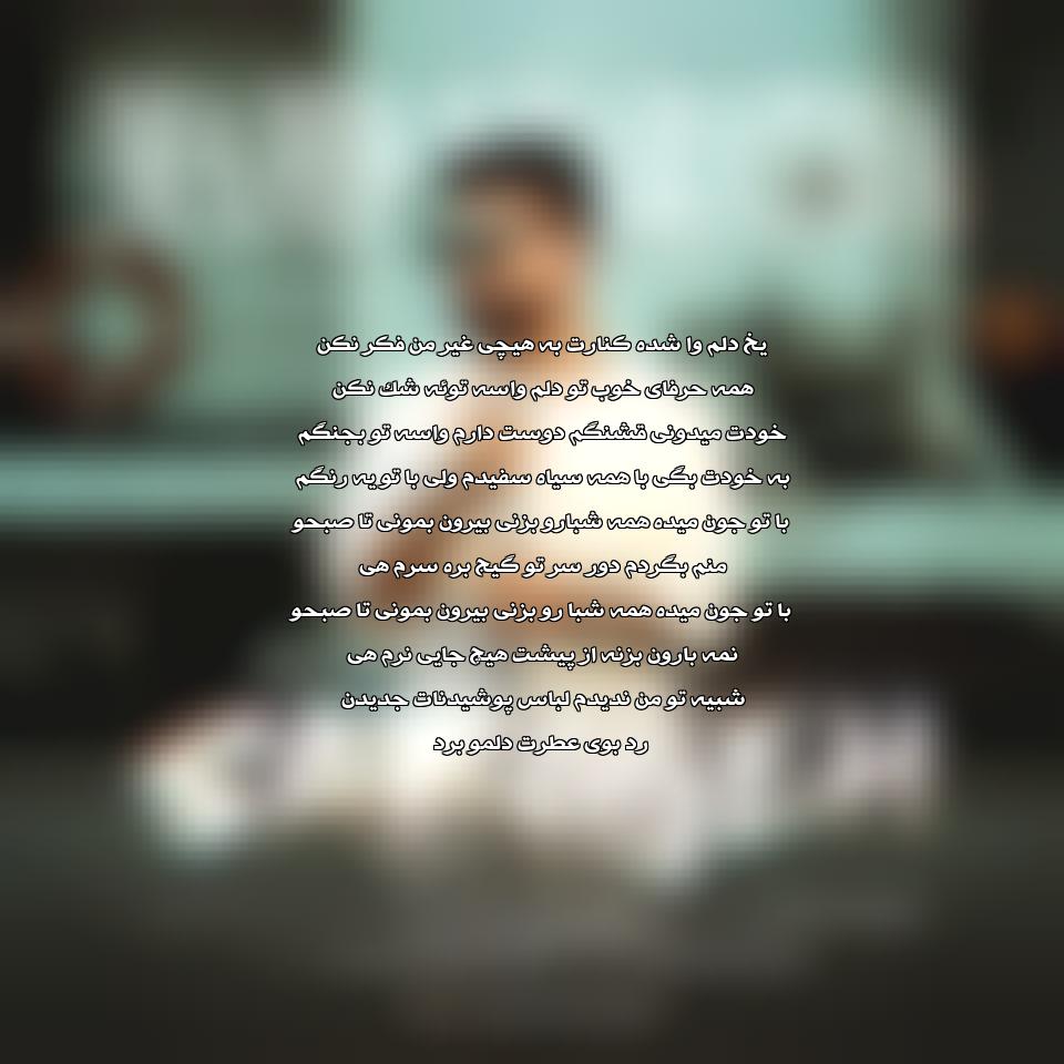 دانلود آهنگ سرگیجه از مجید خراطها