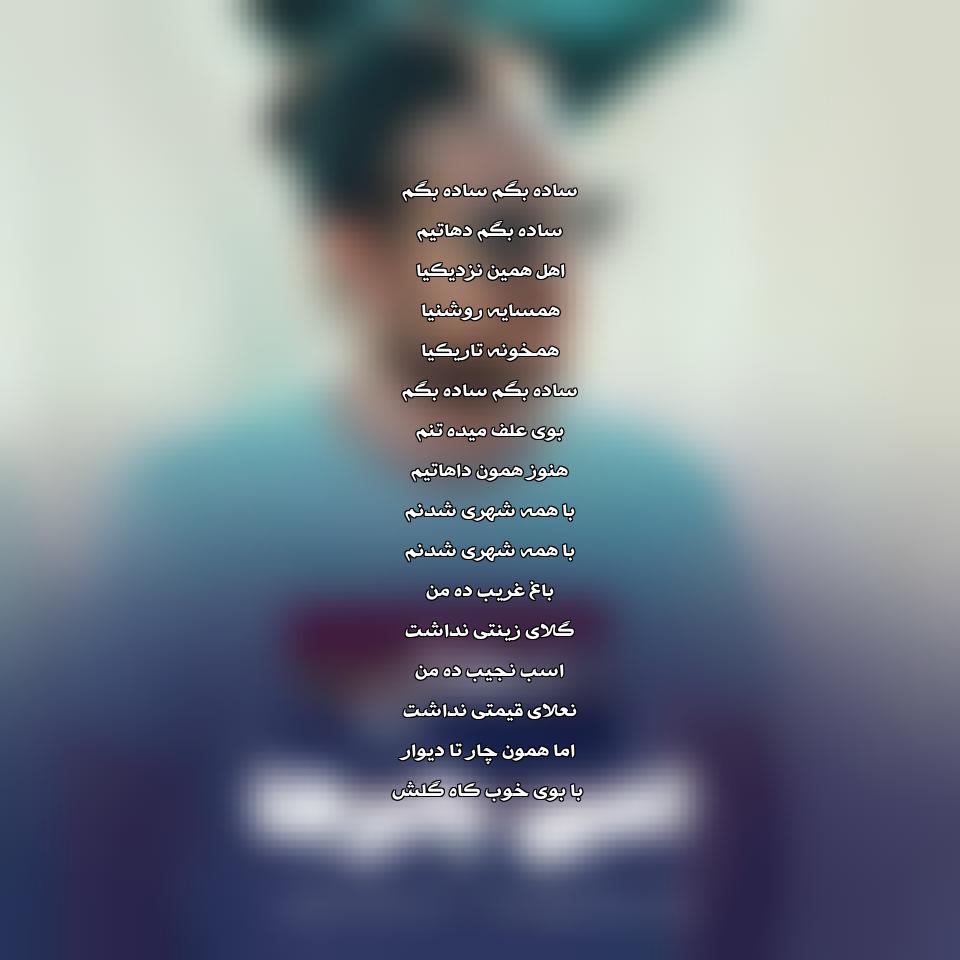 دانلود آهنگ ساده بگم ساده بگم از امین پابرجا