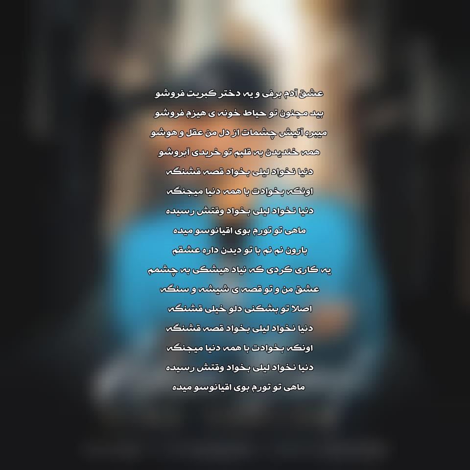 دانلود آهنگ آدم برفی از سینا سرلک